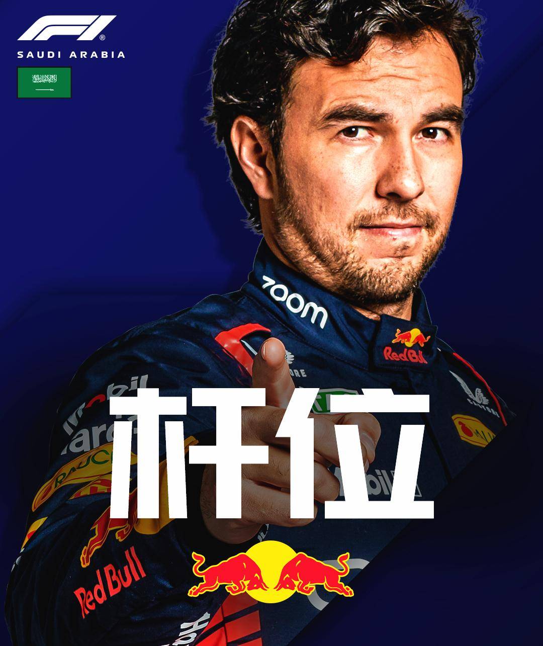 索伯车队轻取红牛二队，阿隆索关键制胜